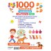 Занимательные головоломки для малышей 1000 щенков: головоломки, лабиринты, игры