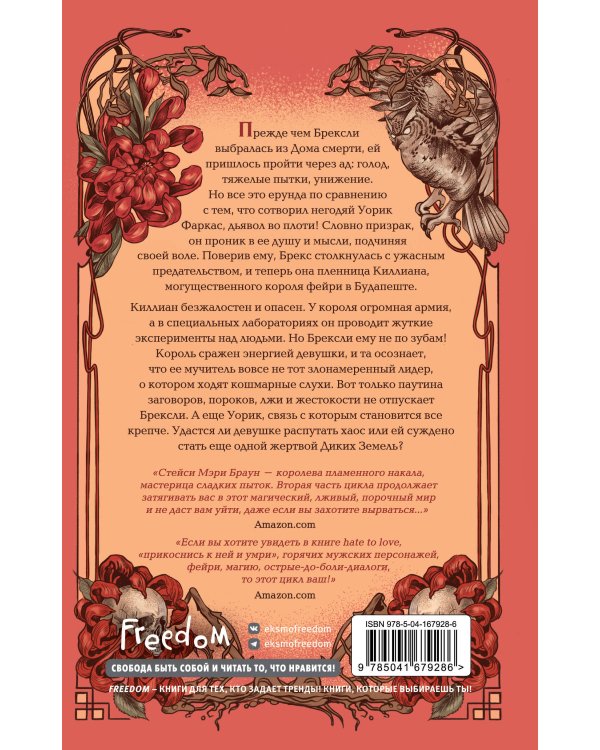 Коварные Земли (#2)