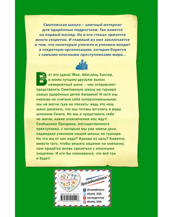 Возвращение Призрака (#3)