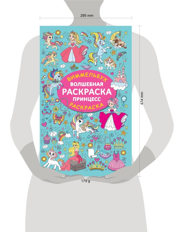 Волшебная раскраска принцесс