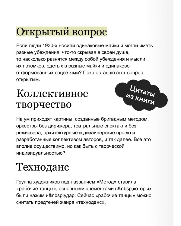 Советская культура. От большого стиля до первых рейвов