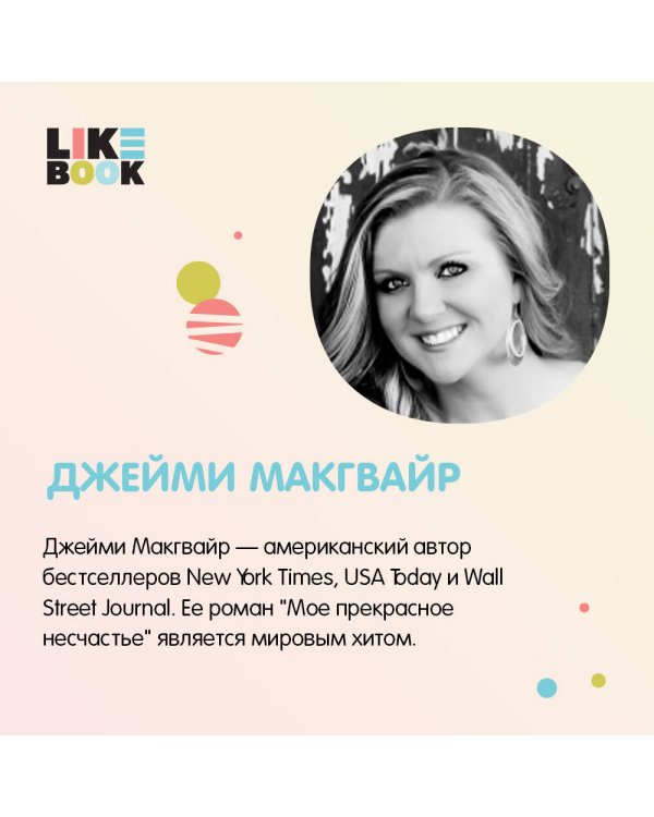 Мое прекрасное искупление