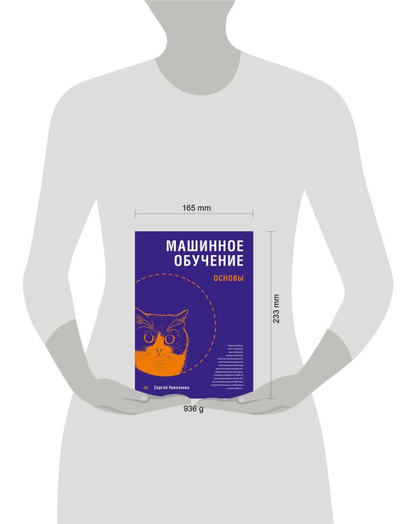 Машинное обучение: основы