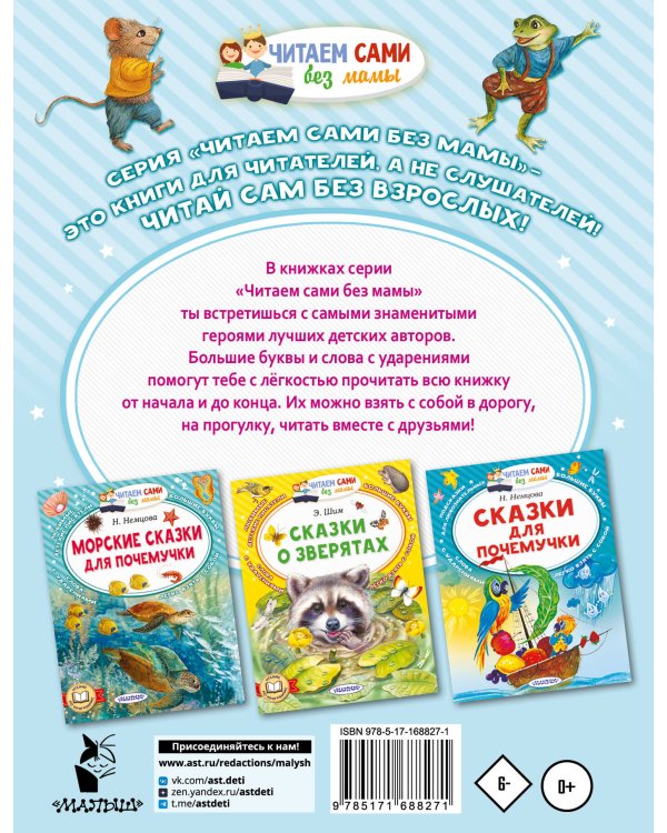 Лесные сказки для почемучки