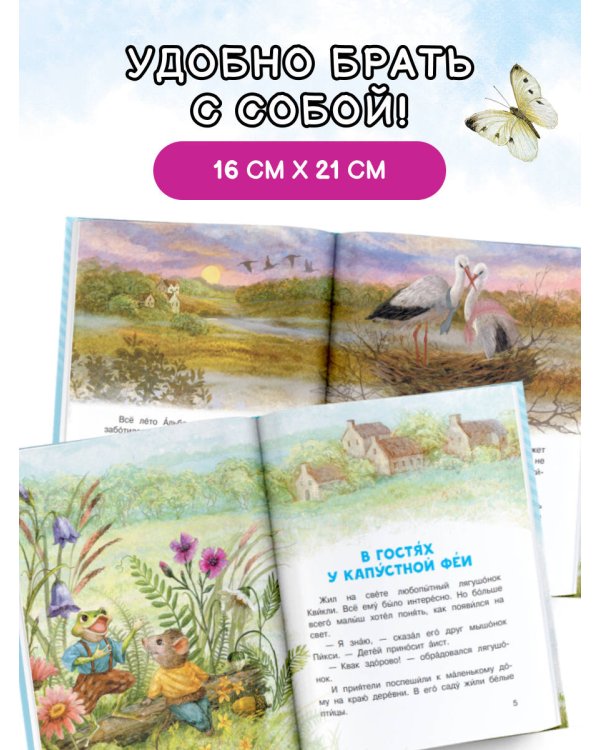 Лесные сказки для почемучки