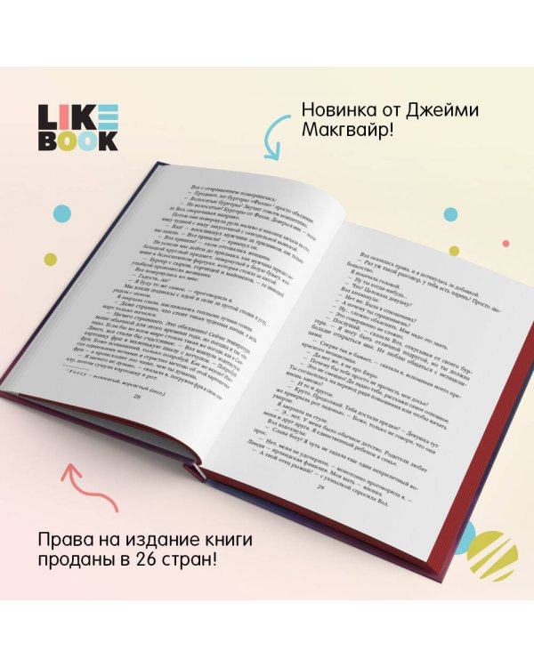 Мое прекрасное искупление