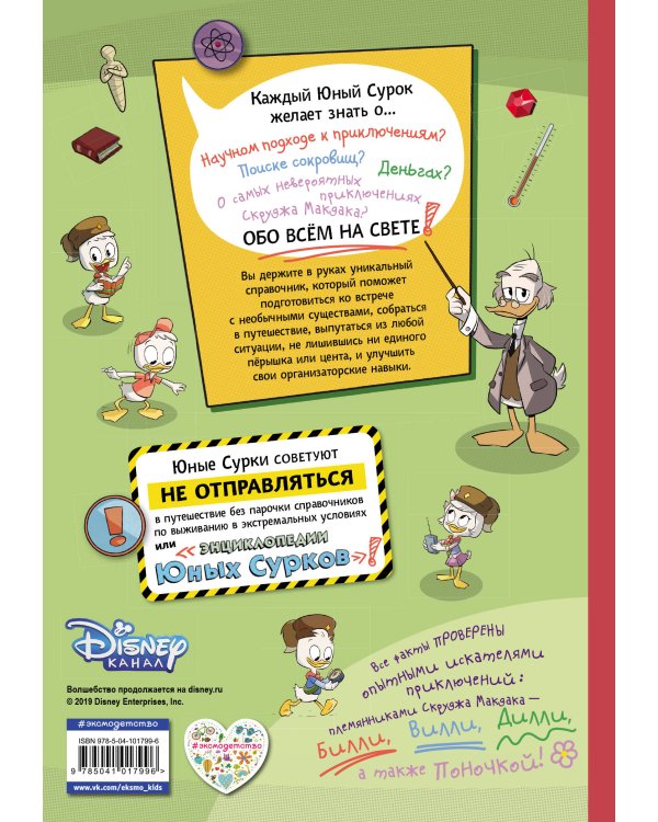 Энциклопедия Юных Сурков. Гид по самым обычным явлениям в самом необычном мире
