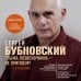 Бестселлеры доктора Бубновского Грыжа позвоночника - не приговор! 3-е издание