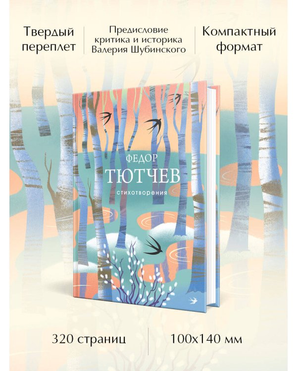 Дополнительное изображение книги «Стихотворения»