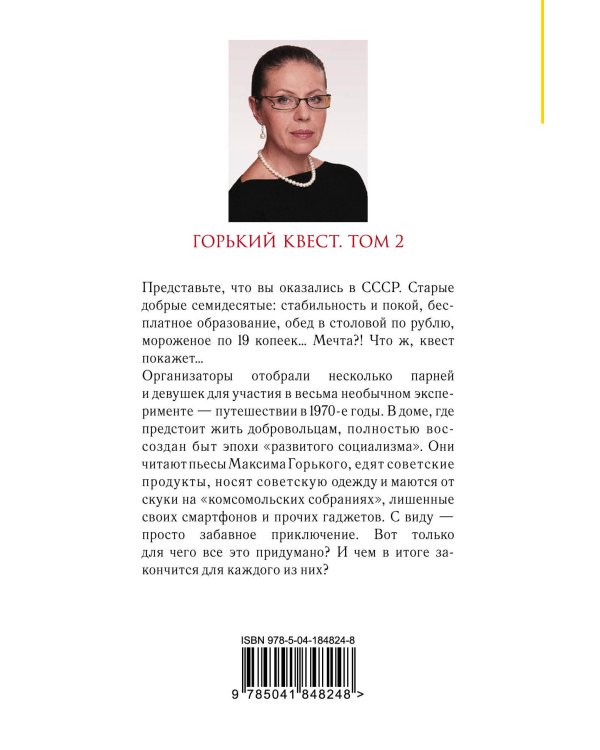 Горький квест. Том 2