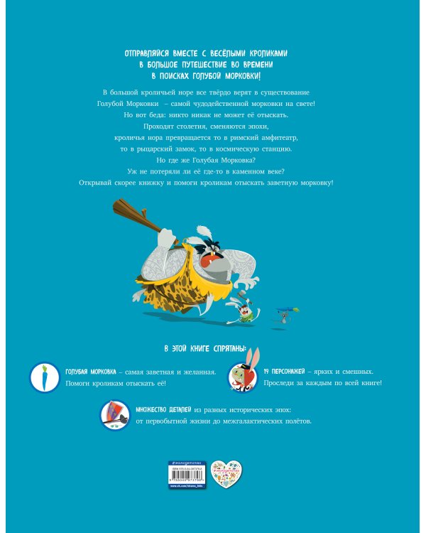 Большое путешествие во времени