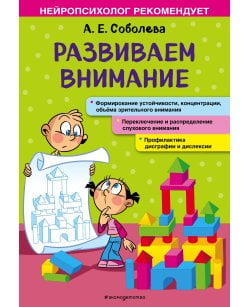 Развиваем внимание