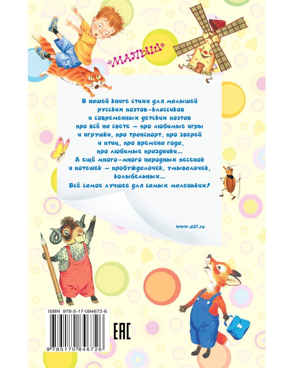 1000 стихов для чтения дома и в детском саду