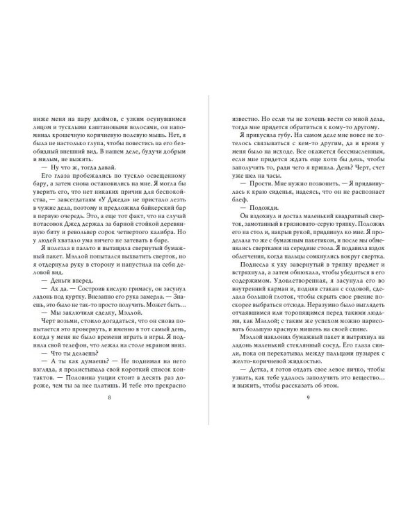 Неумолимая (#1)