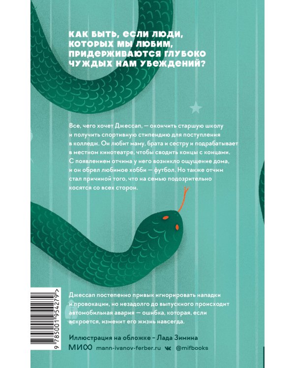 Змеиное гнездо