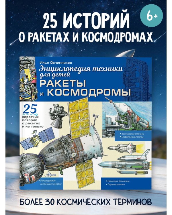 Дополнительное изображение книги «Ракеты и космодромы»