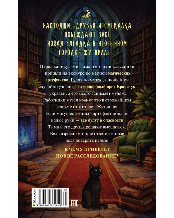 Дополнительное изображение книги «Добро пожаловать в Жутвилль! Комната с летающими письмами»