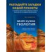 Кругозор Дениса Пескова Зачем нужна геология. Краткая история прошлого и будущего нашей планеты