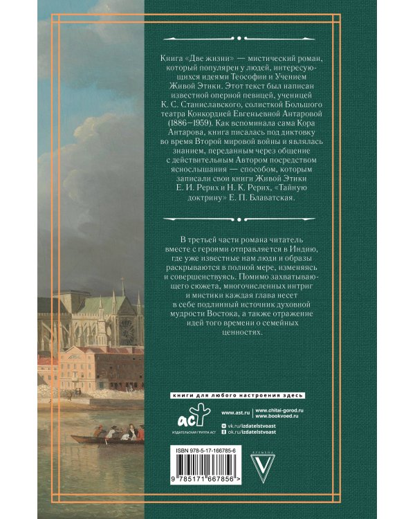 Дополнительное изображение книги «Две жизни. Часть 3»