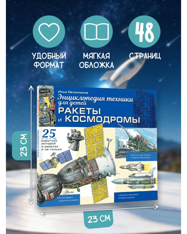 Дополнительное изображение книги «Ракеты и космодромы»