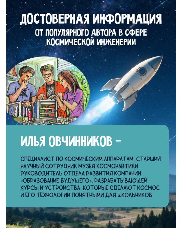 Дополнительное изображение книги «Ракеты и космодромы»