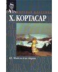 62. Модель для сборки