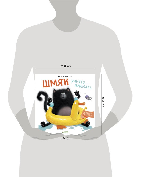 Дополнительное изображение книги «Шмяк учится плавать»