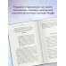 Сила вашего подсознания. Как получить все, о чем вы просите, 9-ое издание