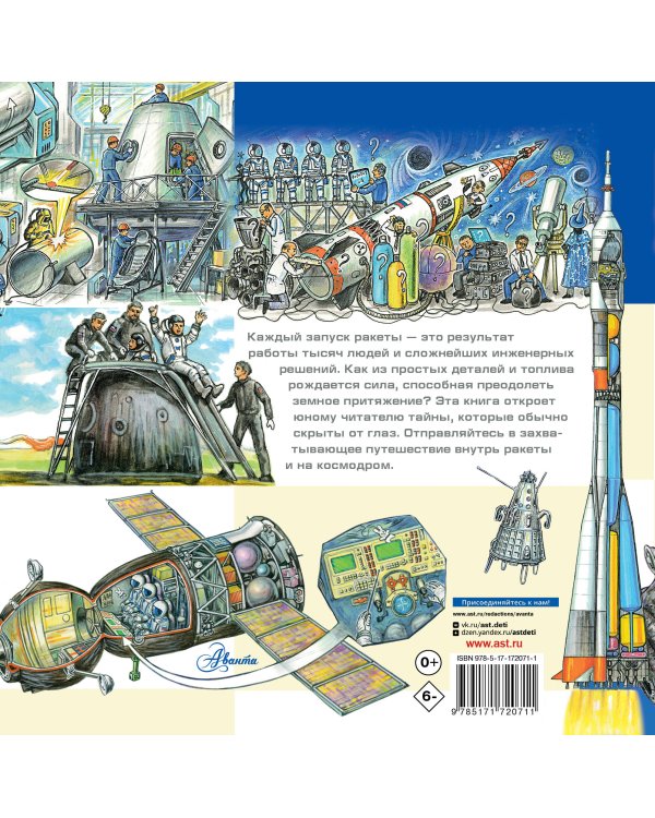 Дополнительное изображение книги «Ракеты и космодромы»