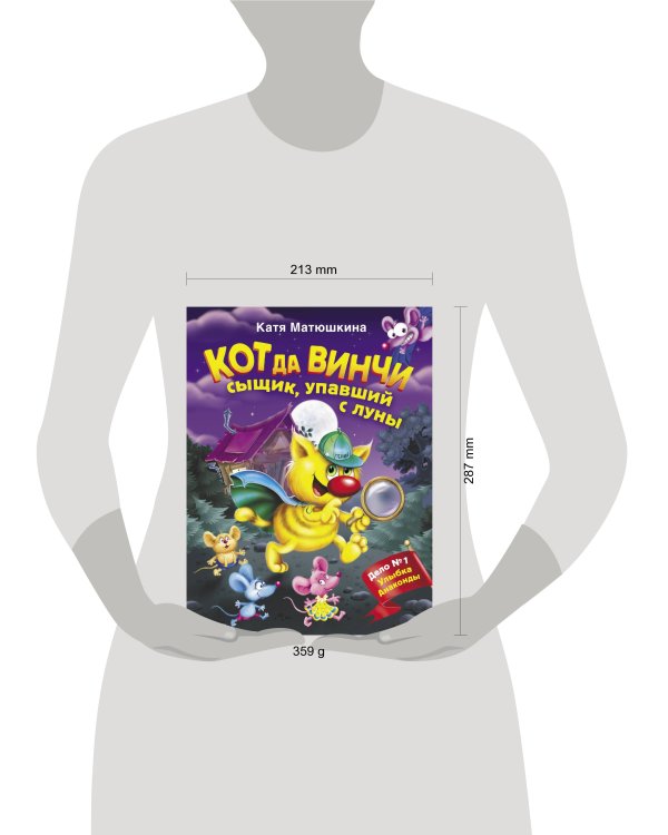 Кот да Винчи. Сыщик, упавший с луны