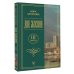Дополнительное изображение книги «Две жизни. Часть 3»