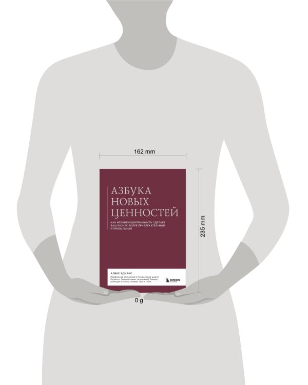 Азбука новых ценностей. Как человекоцентричность сделает ваш бизнес более привлекательным и прибыльным