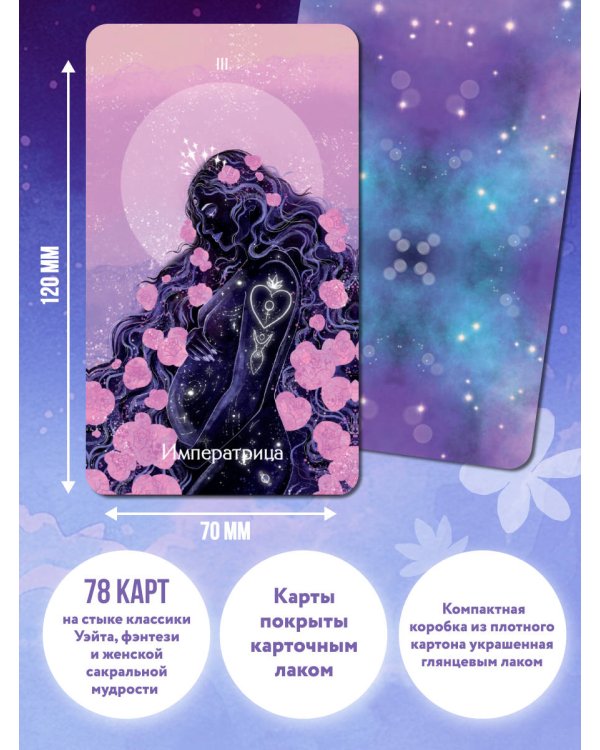 Таро Фиолетовые сны (78 карт и путеводитель по колоде)