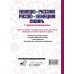 Немецко-русский русско-немецкий словарь с произношением