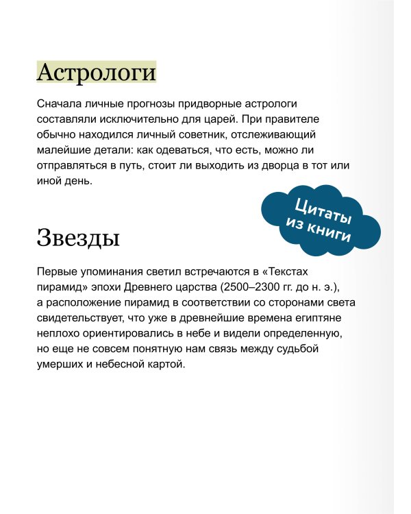 Астрологические мифы. От Вифлеемской звезды и небесной коровы до вавилонского гороскопа и мистерий Митры
