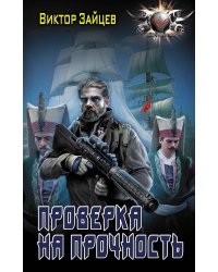 Проверка на прочность