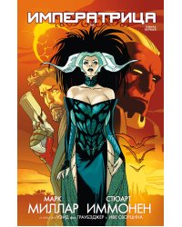 Императрица. Книга 1