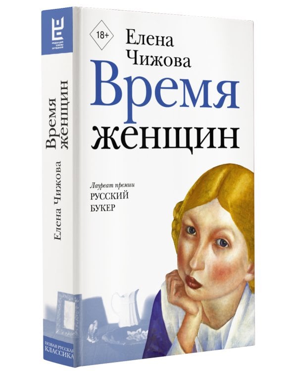 Время женщин