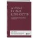 Азбука новых ценностей. Как человекоцентричность сделает ваш бизнес более привлекательным и прибыльным