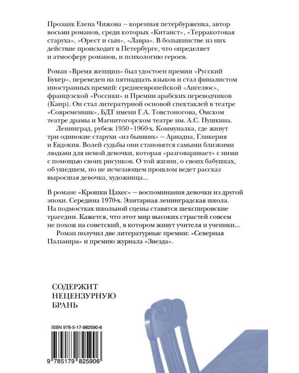 Время женщин