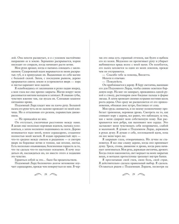 Неумолимая (#1)