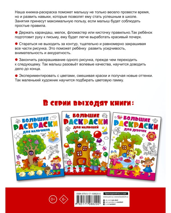 Большие раскраски для малышей