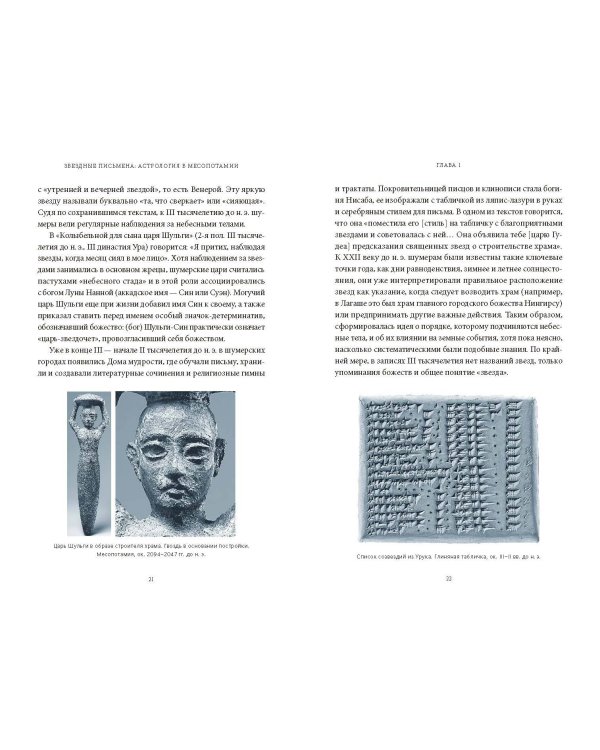 Астрологические мифы. От Вифлеемской звезды и небесной коровы до вавилонского гороскопа и мистерий Митры
