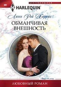 Обманчивая внешность