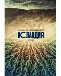 Исландия