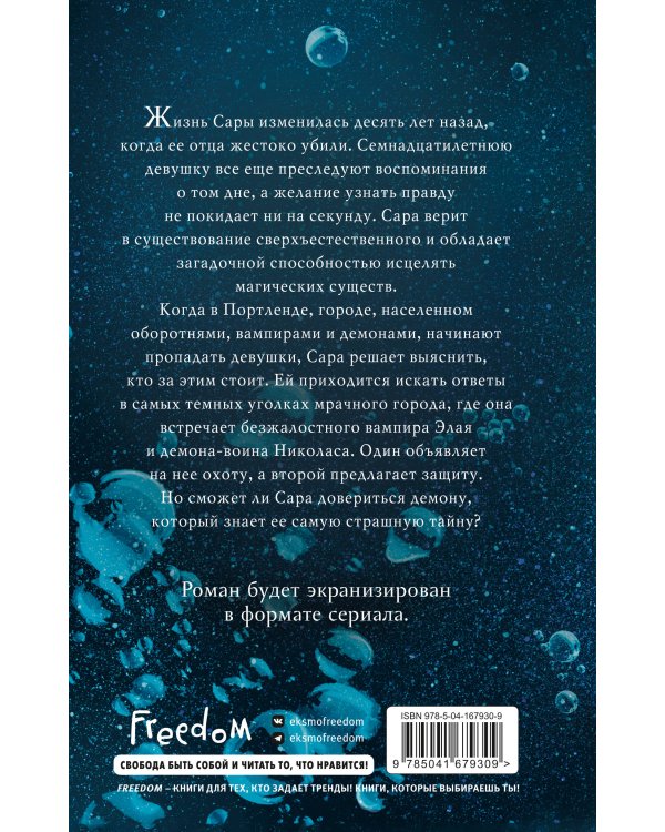 Неумолимая (#1)