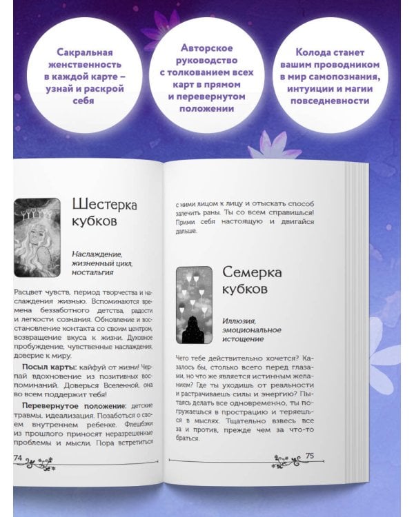 Таро Фиолетовые сны (78 карт и путеводитель по колоде)