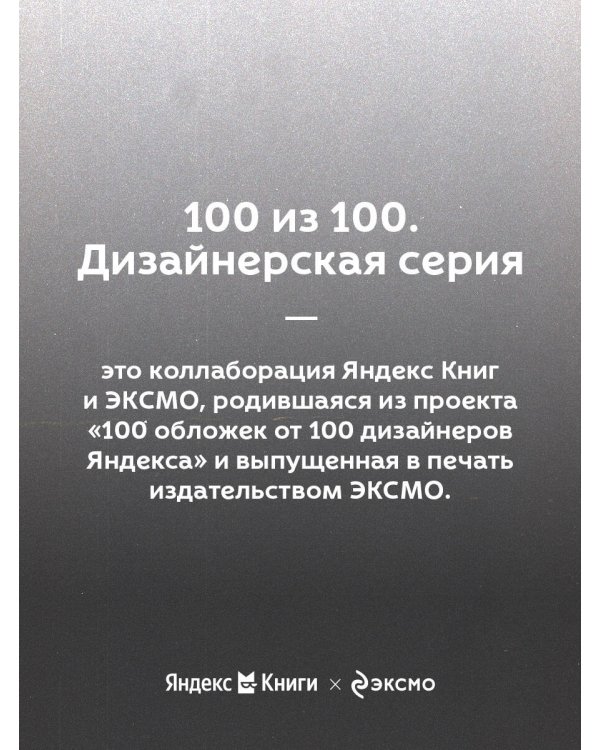 Идиот