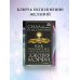 Сила вашего подсознания. Как получить все, о чем вы просите, 9-ое издание