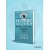Русские не сдаются: жизнь за Россию